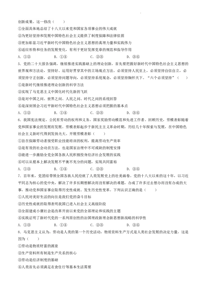 高三政治试卷_2023年8月_01每日更新_20号_2024届江苏省灌南高级中学高三上学期暑期检测（二）_江苏省灌南高级中学2024届高三上学期暑期检测（二）政治