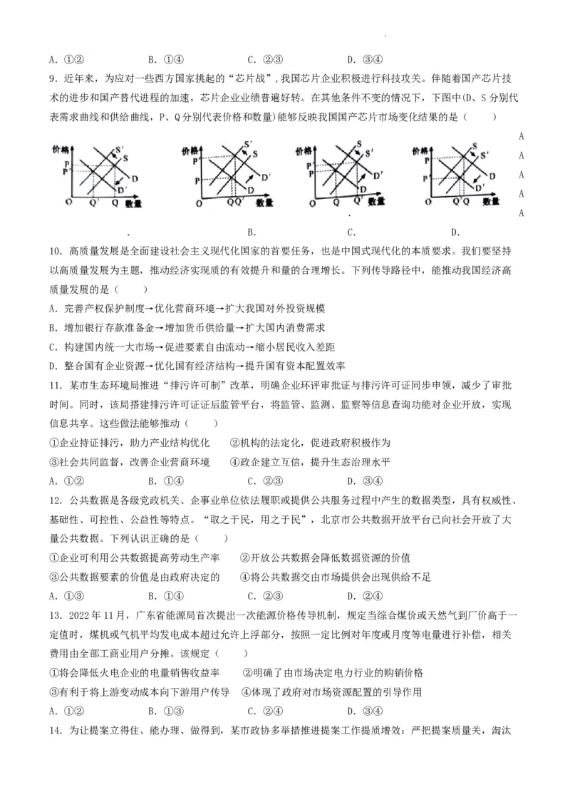 高三政治试卷_2023年8月_01每日更新_20号_2024届江苏省灌南高级中学高三上学期暑期检测（二）_江苏省灌南高级中学2024届高三上学期暑期检测（二）政治
