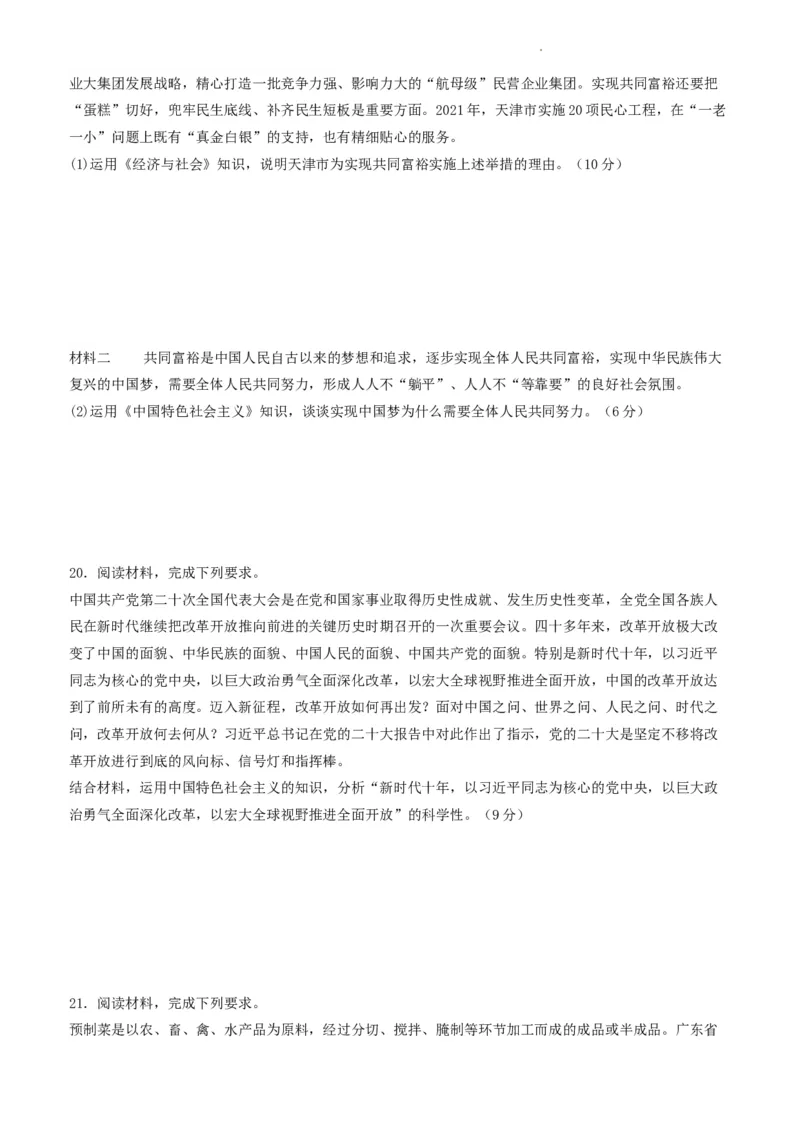 高三政治试卷_2023年8月_01每日更新_20号_2024届江苏省灌南高级中学高三上学期暑期检测（二）_江苏省灌南高级中学2024届高三上学期暑期检测（二）政治