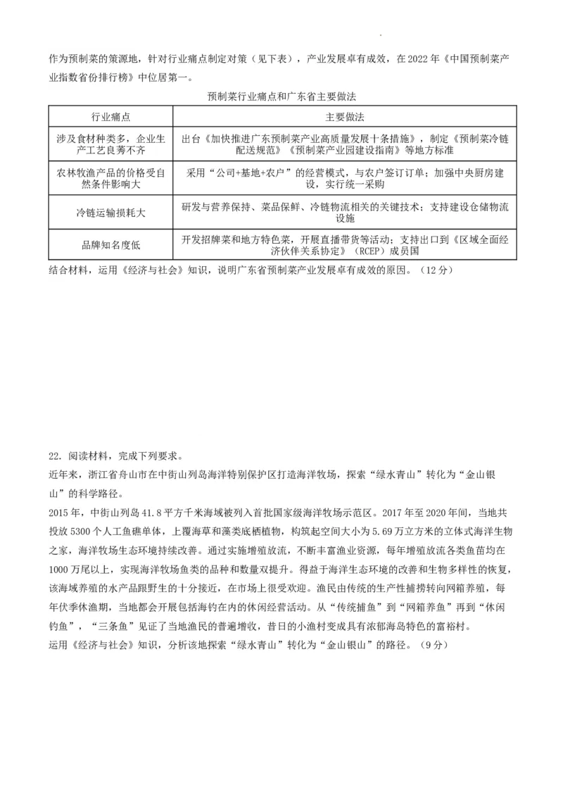 高三政治试卷_2023年8月_01每日更新_20号_2024届江苏省灌南高级中学高三上学期暑期检测（二）_江苏省灌南高级中学2024届高三上学期暑期检测（二）政治