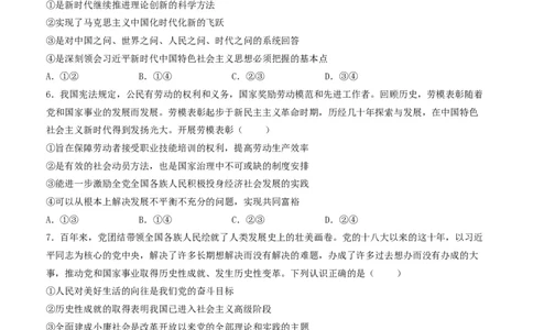 高三政治试卷_2023年8月_01每日更新_20号_2024届江苏省灌南高级中学高三上学期暑期检测（二）_江苏省灌南高级中学2024届高三上学期暑期检测（二）政治