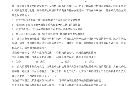 高三政治试卷_2023年8月_01每日更新_20号_2024届江苏省灌南高级中学高三上学期暑期检测（二）_江苏省灌南高级中学2024届高三上学期暑期检测（二）政治