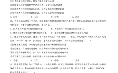 高三政治试卷_2023年8月_01每日更新_20号_2024届江苏省灌南高级中学高三上学期暑期检测（二）_江苏省灌南高级中学2024届高三上学期暑期检测（二）政治