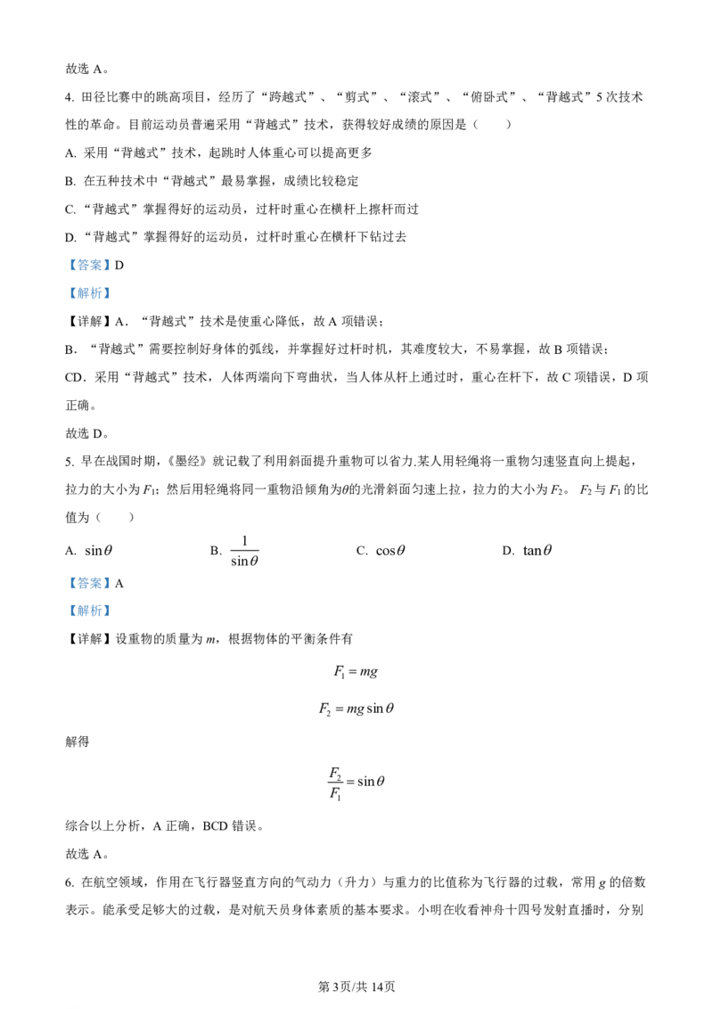 黑龙江省牡丹江市第二高级中学2023-2024学年高三上学期第二次阶段性考试物理答案(1)_2023年10月_01每日更新_22号_2024届黑龙江省牡丹江市第二高级中学高三上学期第二次阶段性考试