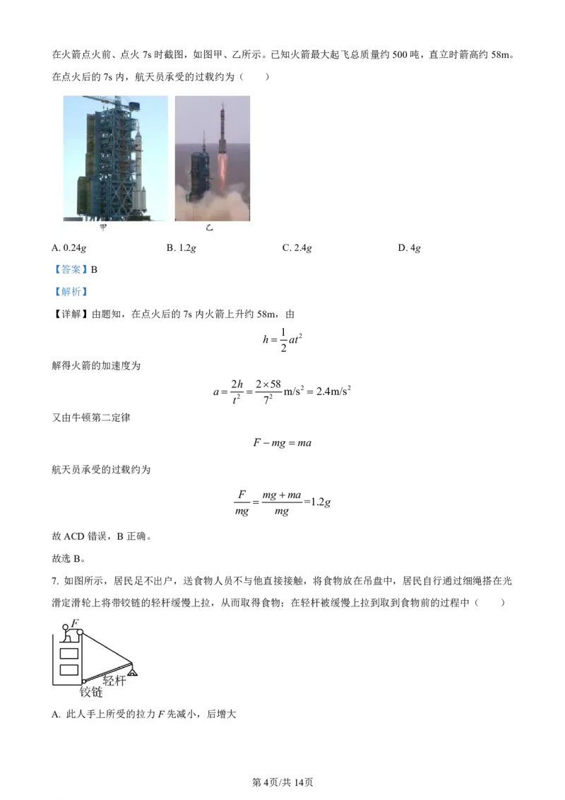 黑龙江省牡丹江市第二高级中学2023-2024学年高三上学期第二次阶段性考试物理答案(1)_2023年10月_01每日更新_22号_2024届黑龙江省牡丹江市第二高级中学高三上学期第二次阶段性考试