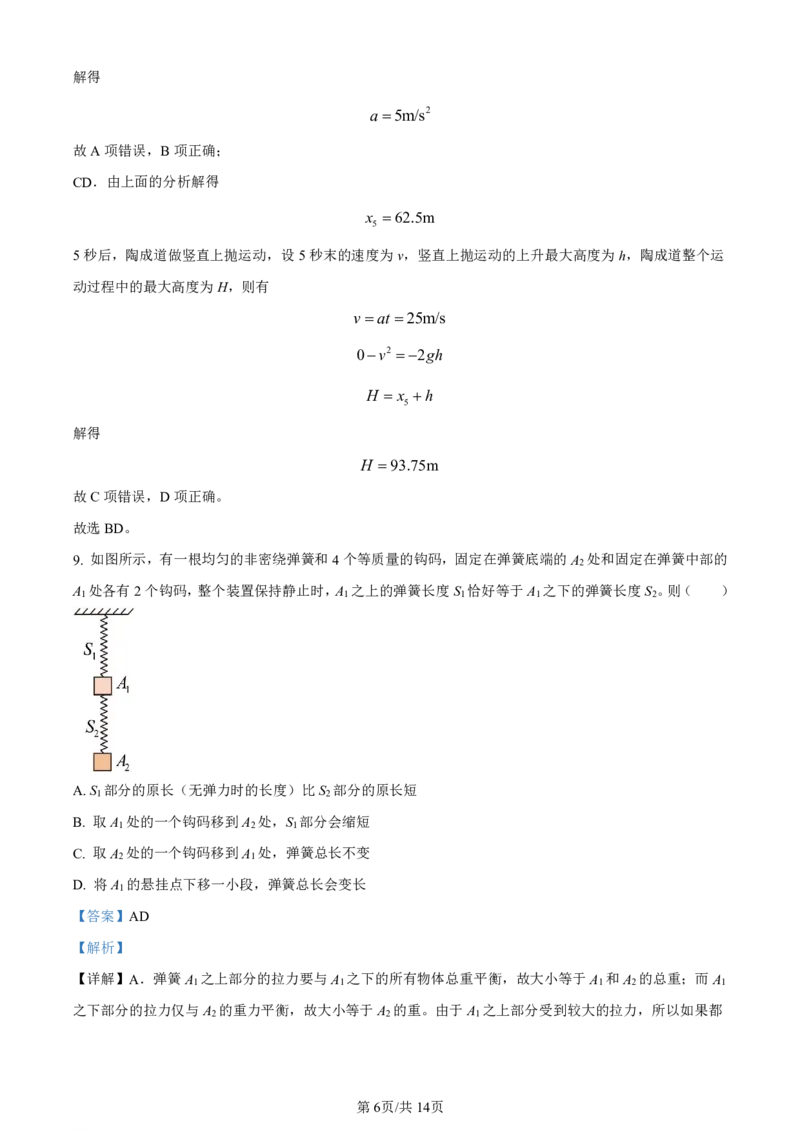 黑龙江省牡丹江市第二高级中学2023-2024学年高三上学期第二次阶段性考试物理答案(1)_2023年10月_01每日更新_22号_2024届黑龙江省牡丹江市第二高级中学高三上学期第二次阶段性考试
