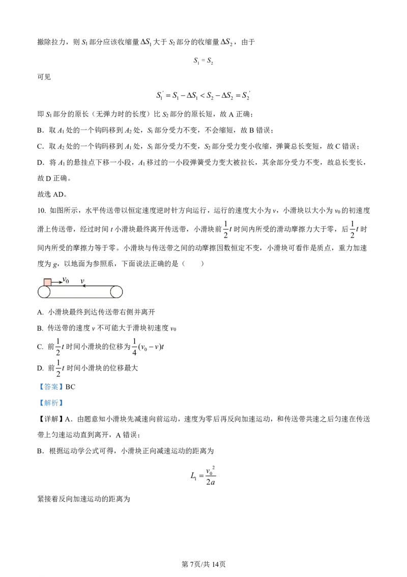 黑龙江省牡丹江市第二高级中学2023-2024学年高三上学期第二次阶段性考试物理答案(1)_2023年10月_01每日更新_22号_2024届黑龙江省牡丹江市第二高级中学高三上学期第二次阶段性考试