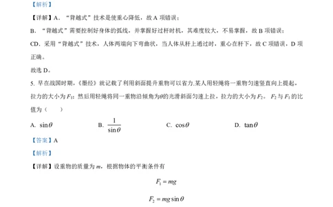 黑龙江省牡丹江市第二高级中学2023-2024学年高三上学期第二次阶段性考试物理答案(1)_2023年10月_01每日更新_22号_2024届黑龙江省牡丹江市第二高级中学高三上学期第二次阶段性考试