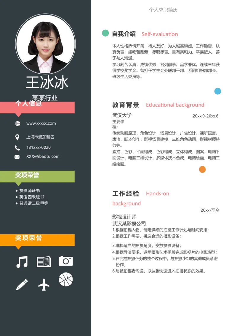 单页34_10000+PPT模板大礼包_大学生个人简历PPT模板_个人简历-Word版保存下载编辑_单页简历326款