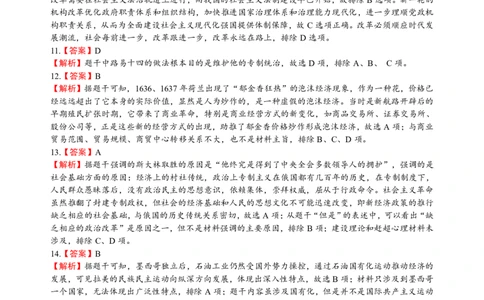 湖北省重点高中智学联盟2023-2024学年高三上学期10月联考历史试题答案(1)_2023年10月_0210月合集_2024届湖北省重点高中智学联盟高三上学期10月联考