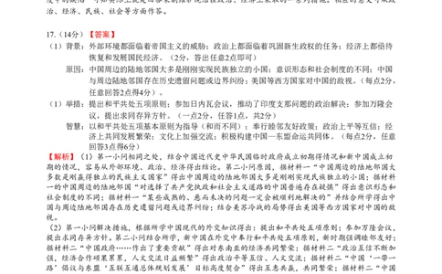 湖北省重点高中智学联盟2023-2024学年高三上学期10月联考历史试题答案(1)_2023年10月_0210月合集_2024届湖北省重点高中智学联盟高三上学期10月联考