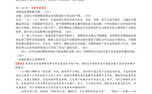 湖北省重点高中智学联盟2023-2024学年高三上学期10月联考历史试题答案(1)_2023年10月_0210月合集_2024届湖北省重点高中智学联盟高三上学期10月联考