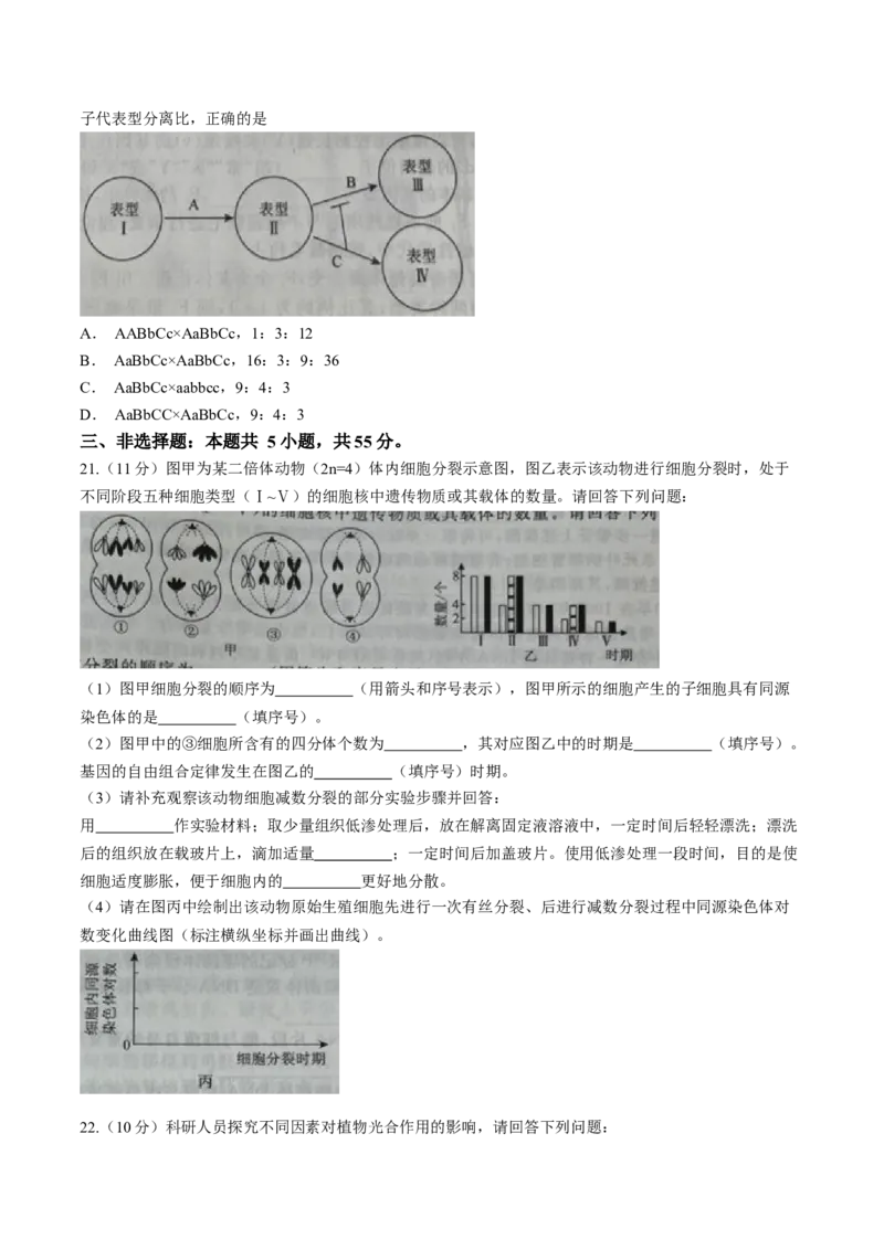 辽宁省名校联盟2023-2024学年高三10月月考生物试题(1)_2023年10月_0210月合集_2024届辽宁省名校联盟高三上学期10月联合考试_辽宁省名校联盟2024届高三上学期10月联合考试生物