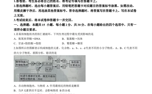 辽宁省名校联盟2023-2024学年高三10月月考生物试题(1)_2023年10月_0210月合集_2024届辽宁省名校联盟高三上学期10月联合考试_辽宁省名校联盟2024届高三上学期10月联合考试生物