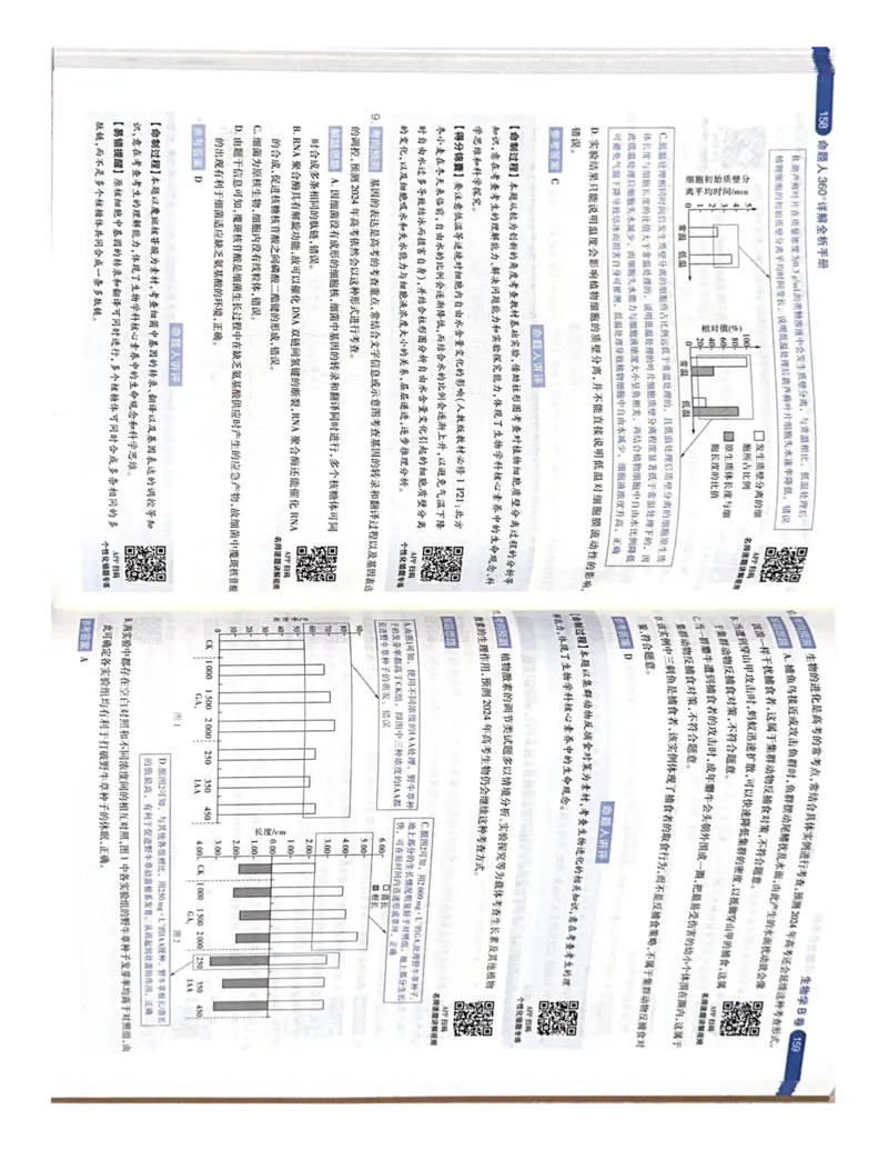 生物AB卷答案_2024高考押题卷_12024天星全系列_黑龙江版_生物