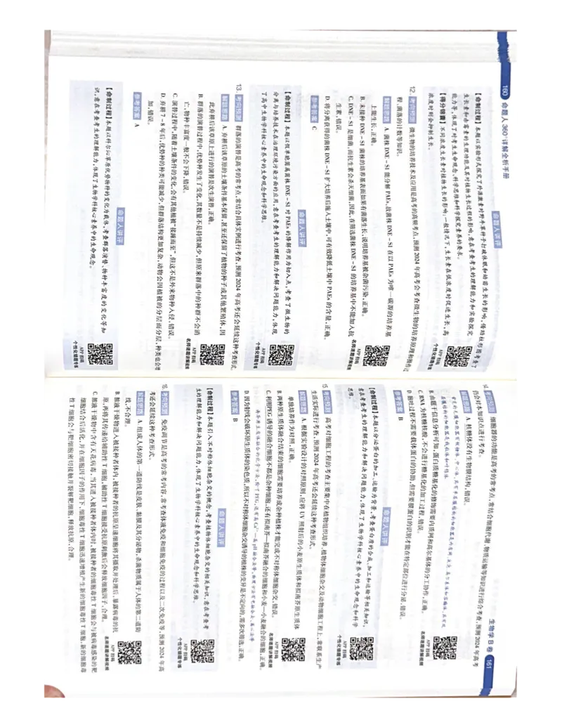 生物AB卷答案_2024高考押题卷_12024天星全系列_黑龙江版_生物