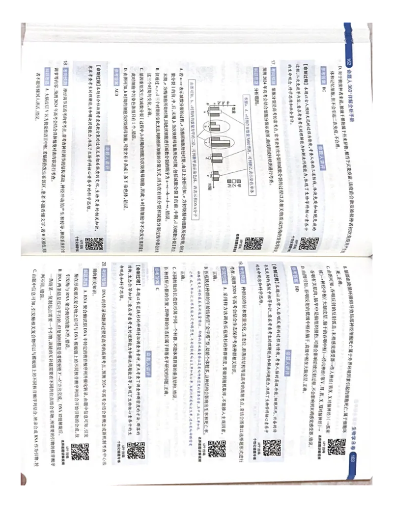 生物AB卷答案_2024高考押题卷_12024天星全系列_黑龙江版_生物