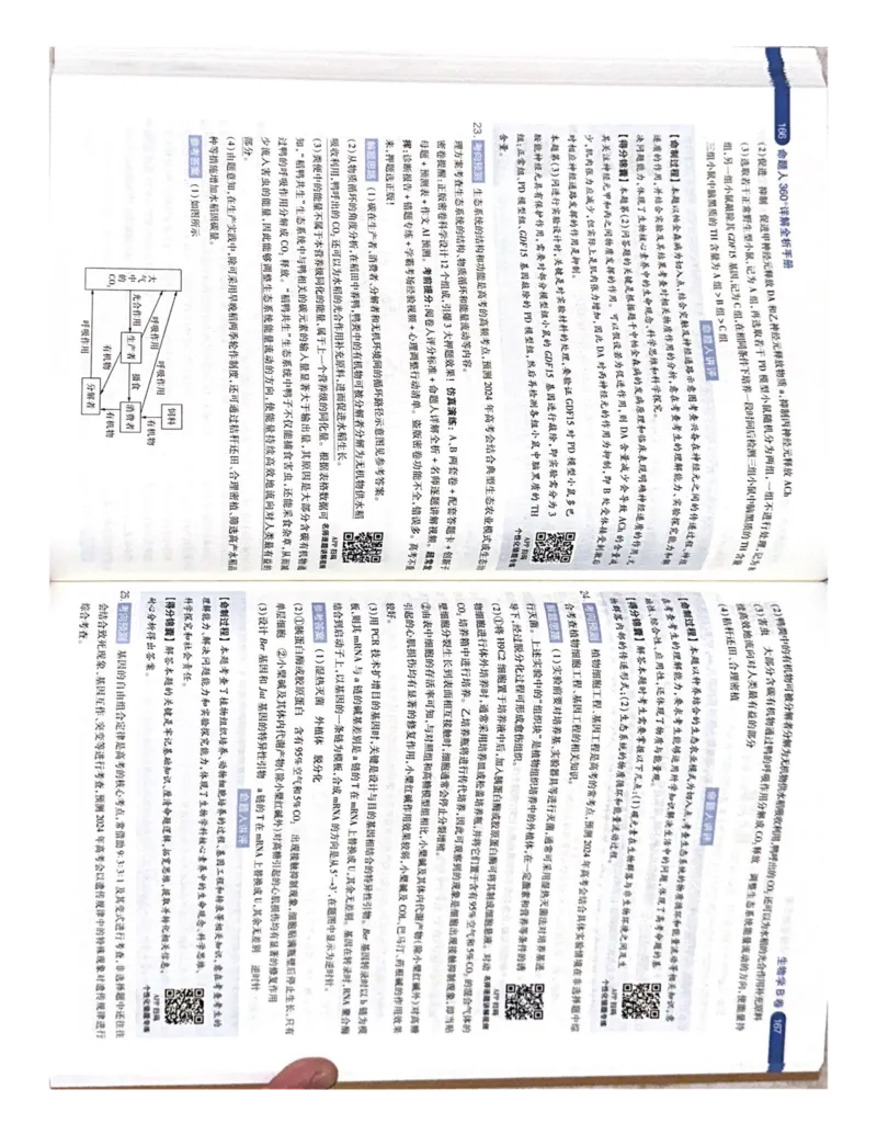 生物AB卷答案_2024高考押题卷_12024天星全系列_黑龙江版_生物