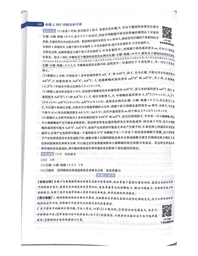 生物AB卷答案_2024高考押题卷_12024天星全系列_黑龙江版_生物