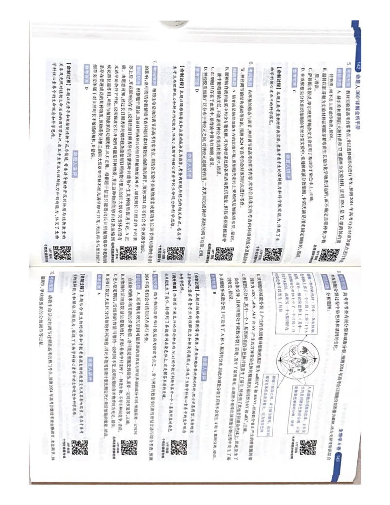 生物AB卷答案_2024高考押题卷_12024天星全系列_黑龙江版_生物