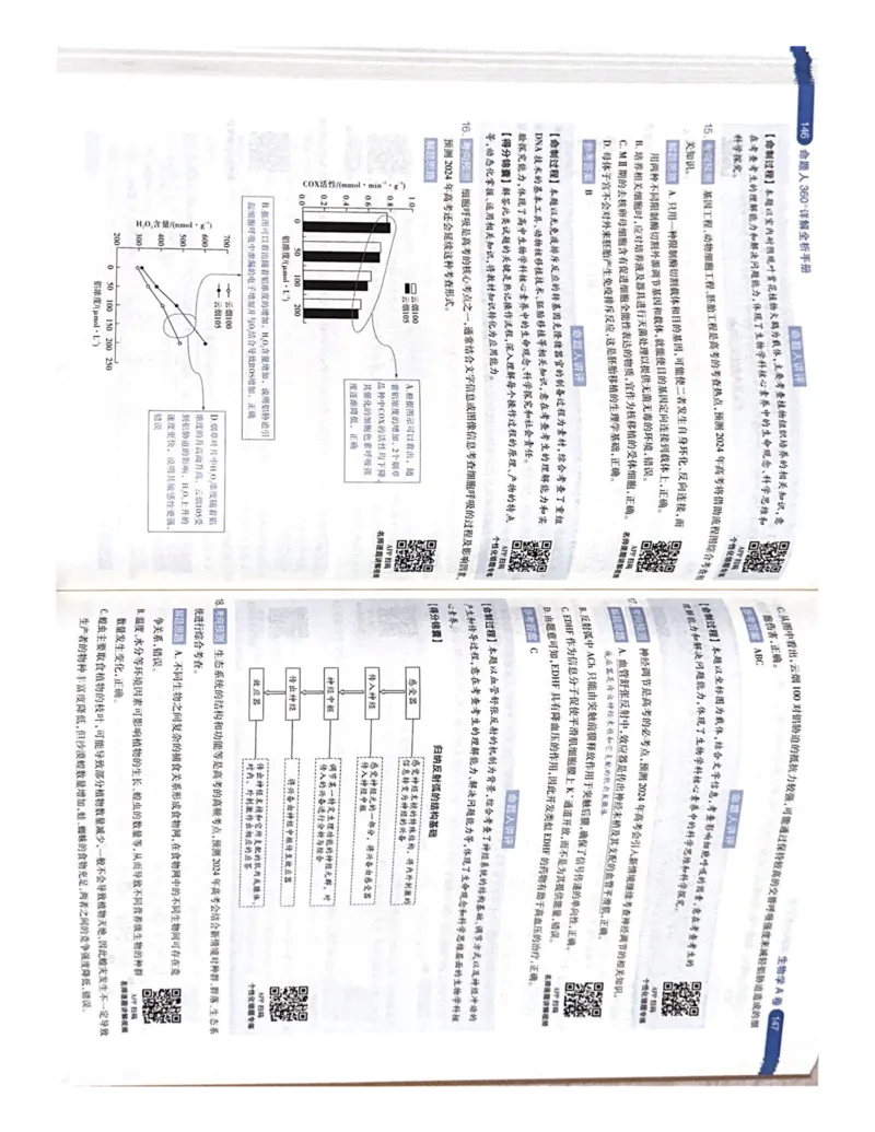 生物AB卷答案_2024高考押题卷_12024天星全系列_黑龙江版_生物