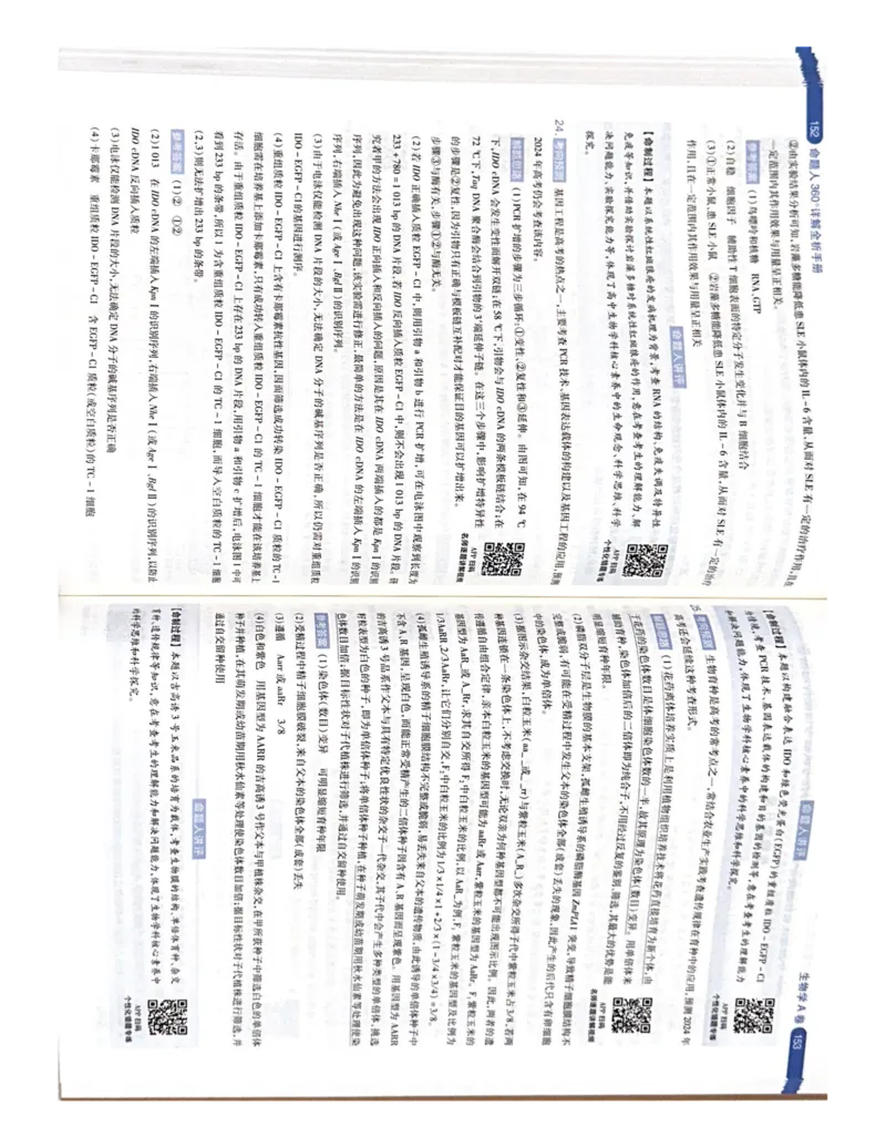 生物AB卷答案_2024高考押题卷_12024天星全系列_黑龙江版_生物