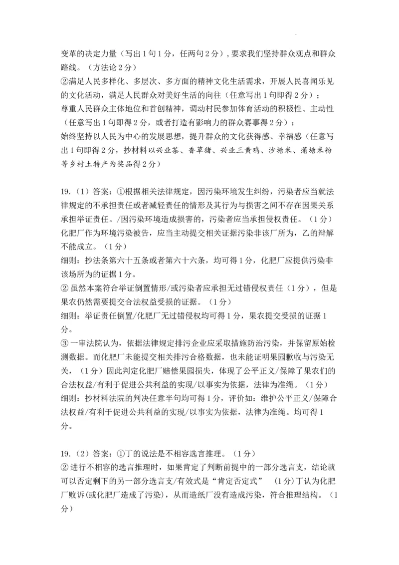 政治评分细则（改）_2023年9月_01每日更新_15号_2024届广西省邕衡金卷名校联盟南宁三中、柳州高中第一次适应性考试