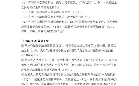 政治评分细则（改）_2023年9月_01每日更新_15号_2024届广西省邕衡金卷名校联盟南宁三中、柳州高中第一次适应性考试