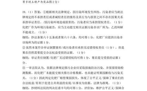 政治评分细则（改）_2023年9月_01每日更新_15号_2024届广西省邕衡金卷名校联盟南宁三中、柳州高中第一次适应性考试