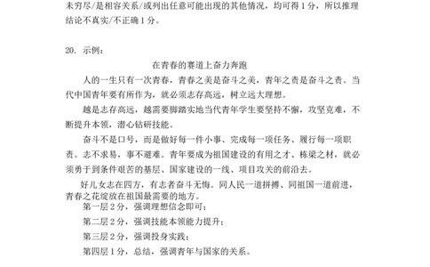 政治评分细则（改）_2023年9月_01每日更新_15号_2024届广西省邕衡金卷名校联盟南宁三中、柳州高中第一次适应性考试