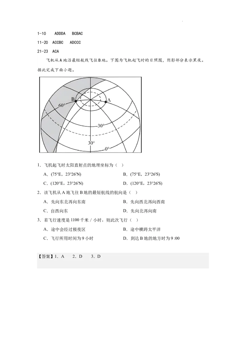 江苏省南京市中华中学2023-2024学年高三暑期小练（1）地理解析(1)_2023年8月_028月合集_2024届江苏省南京市中华中学高三暑期小练（1）