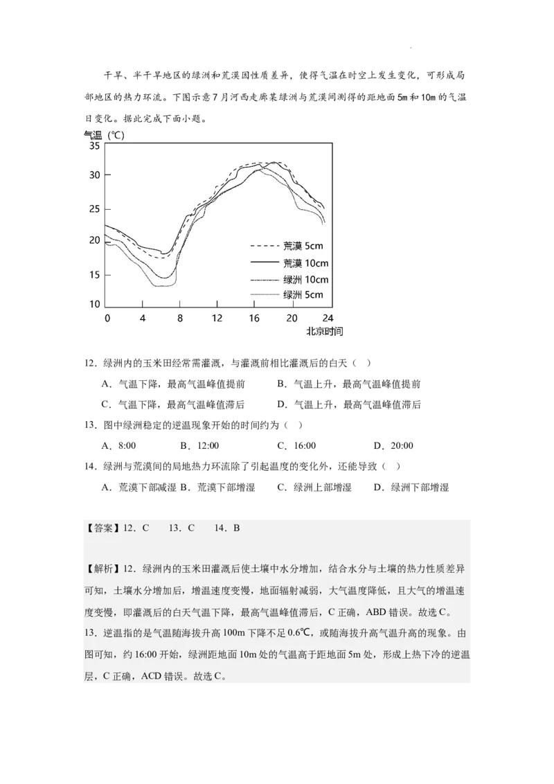 江苏省南京市中华中学2023-2024学年高三暑期小练（1）地理解析(1)_2023年8月_028月合集_2024届江苏省南京市中华中学高三暑期小练（1）