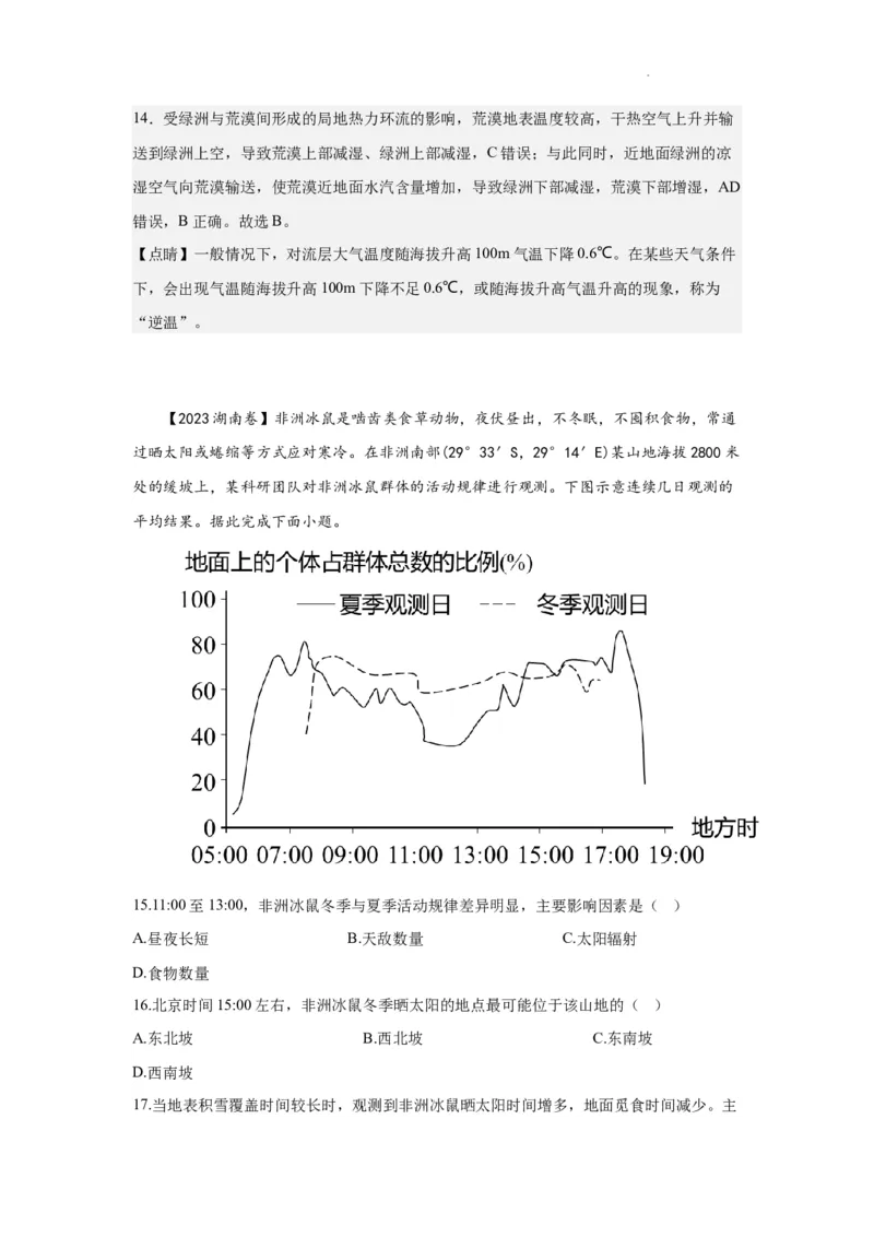 江苏省南京市中华中学2023-2024学年高三暑期小练（1）地理解析(1)_2023年8月_028月合集_2024届江苏省南京市中华中学高三暑期小练（1）