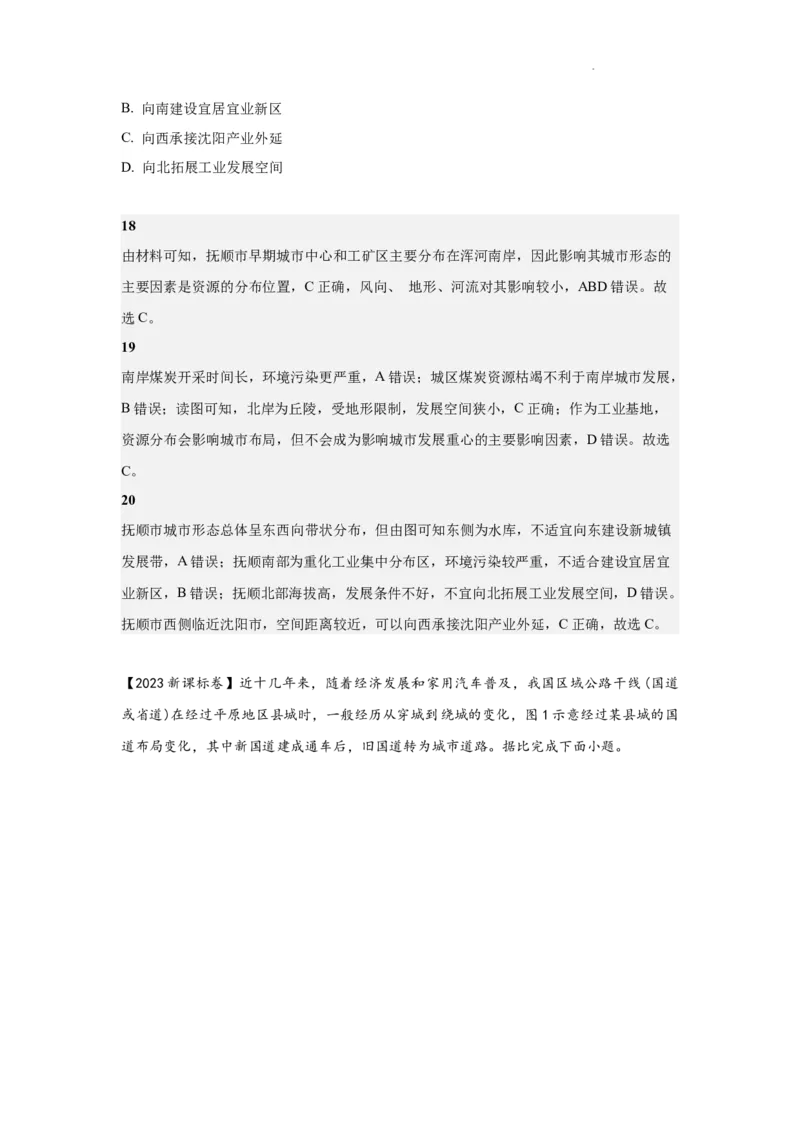 江苏省南京市中华中学2023-2024学年高三暑期小练（1）地理解析(1)_2023年8月_028月合集_2024届江苏省南京市中华中学高三暑期小练（1）