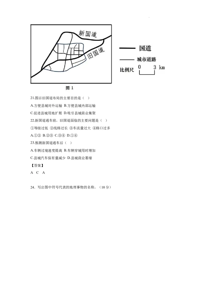 江苏省南京市中华中学2023-2024学年高三暑期小练（1）地理解析(1)_2023年8月_028月合集_2024届江苏省南京市中华中学高三暑期小练（1）