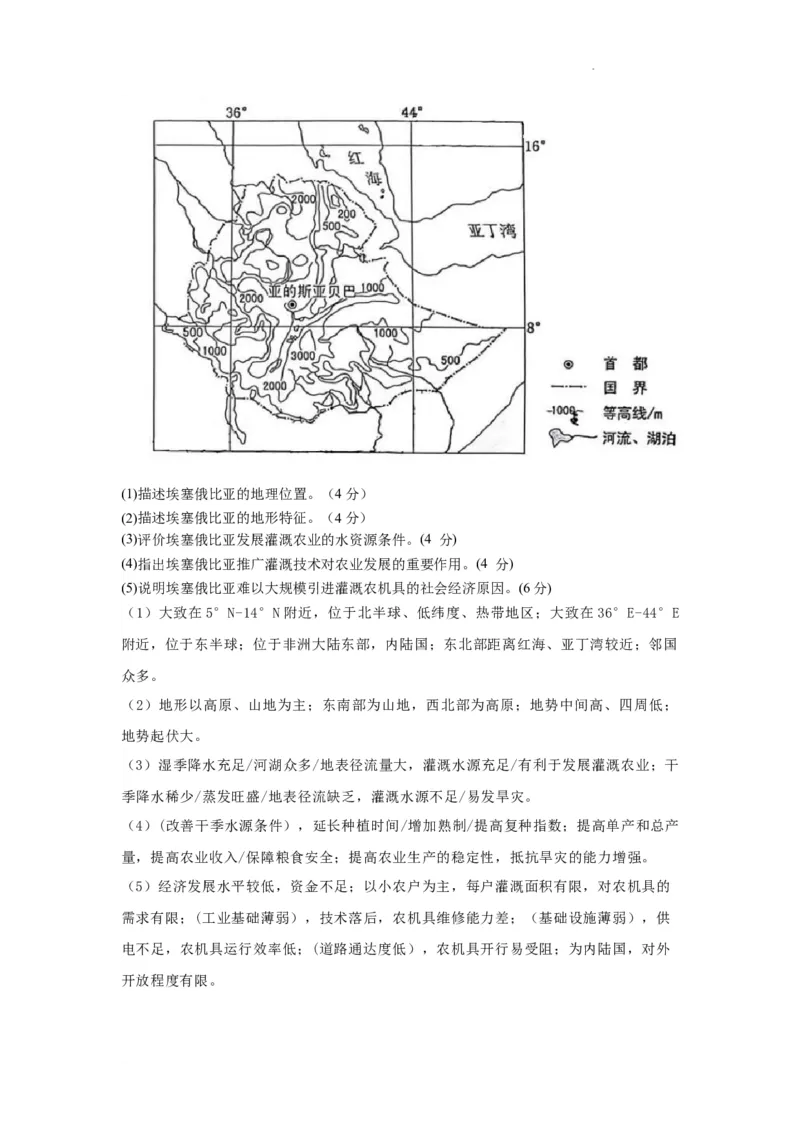 江苏省南京市中华中学2023-2024学年高三暑期小练（1）地理解析(1)_2023年8月_028月合集_2024届江苏省南京市中华中学高三暑期小练（1）