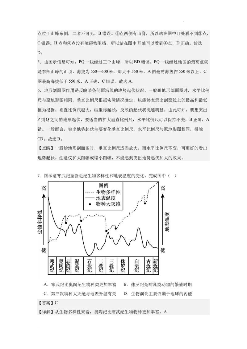 江苏省南京市中华中学2023-2024学年高三暑期小练（1）地理解析(1)_2023年8月_028月合集_2024届江苏省南京市中华中学高三暑期小练（1）