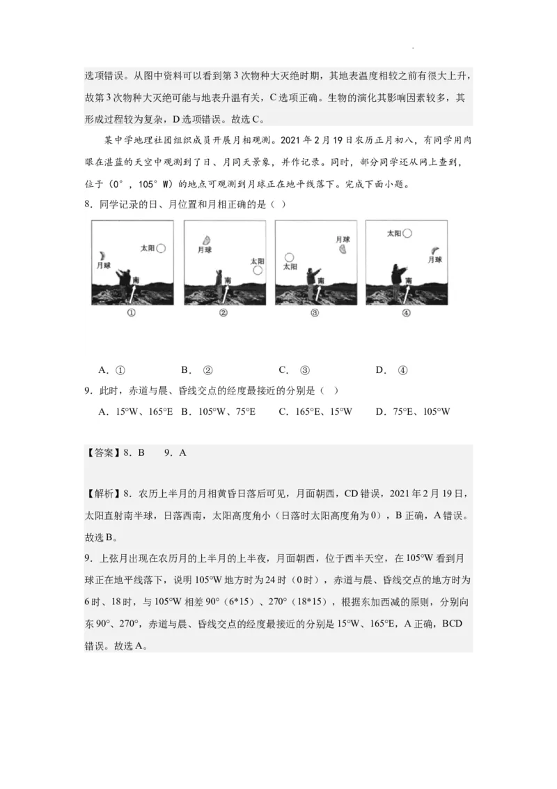 江苏省南京市中华中学2023-2024学年高三暑期小练（1）地理解析(1)_2023年8月_028月合集_2024届江苏省南京市中华中学高三暑期小练（1）
