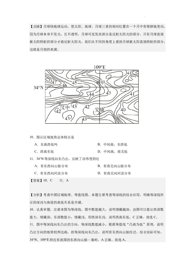 江苏省南京市中华中学2023-2024学年高三暑期小练（1）地理解析(1)_2023年8月_028月合集_2024届江苏省南京市中华中学高三暑期小练（1）