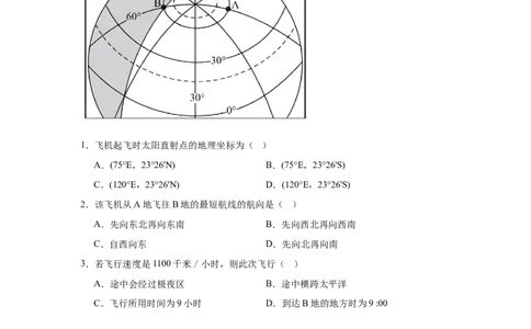 江苏省南京市中华中学2023-2024学年高三暑期小练（1）地理解析(1)_2023年8月_028月合集_2024届江苏省南京市中华中学高三暑期小练（1）