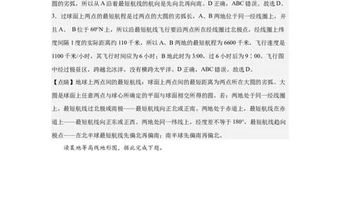 江苏省南京市中华中学2023-2024学年高三暑期小练（1）地理解析(1)_2023年8月_028月合集_2024届江苏省南京市中华中学高三暑期小练（1）