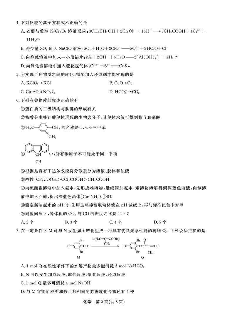 辽宁省名校联盟2022-2023学年高三9月联合考试化学试题(1)_2023年8月_028月合集_2023届辽宁省名校联盟高三上学期9月联考