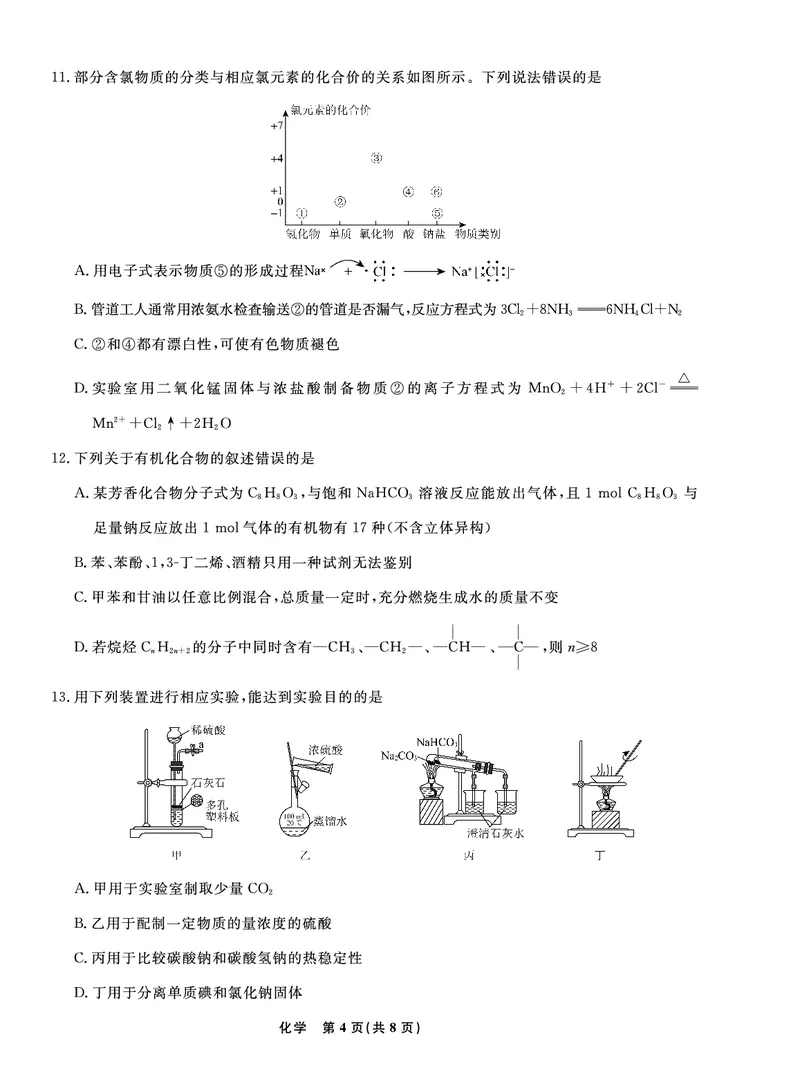 辽宁省名校联盟2022-2023学年高三9月联合考试化学试题(1)_2023年8月_028月合集_2023届辽宁省名校联盟高三上学期9月联考