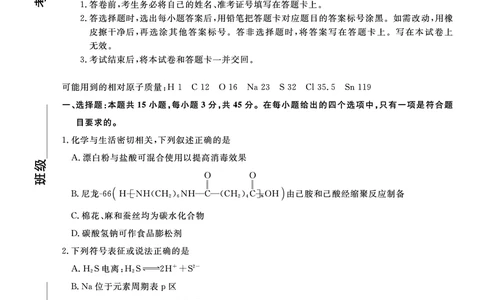 辽宁省名校联盟2022-2023学年高三9月联合考试化学试题(1)_2023年8月_028月合集_2023届辽宁省名校联盟高三上学期9月联考