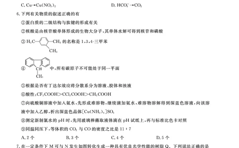 辽宁省名校联盟2022-2023学年高三9月联合考试化学试题(1)_2023年8月_028月合集_2023届辽宁省名校联盟高三上学期9月联考