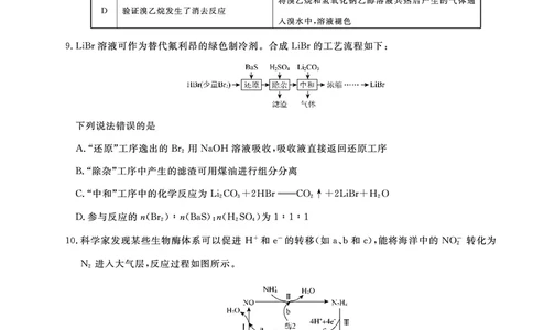 辽宁省名校联盟2022-2023学年高三9月联合考试化学试题(1)_2023年8月_028月合集_2023届辽宁省名校联盟高三上学期9月联考