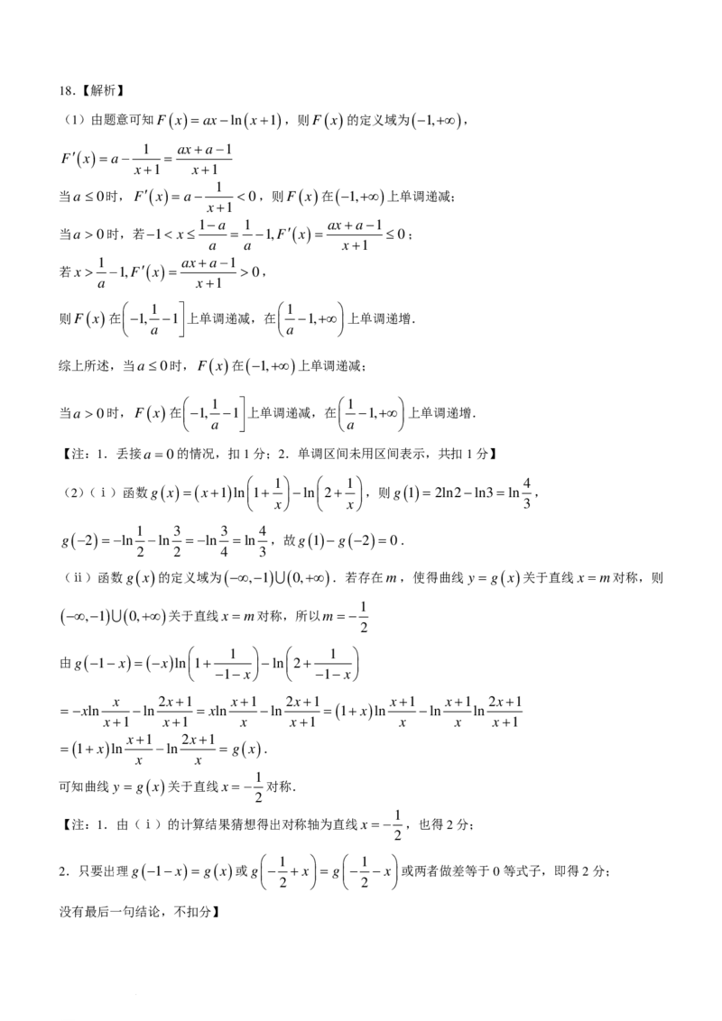 2024届山东名校考试联盟高三下学期开学考试数学试题+答案(1)_2024年3月_013月合集_2024届新高考19题（九省联考模式）数学合集140套