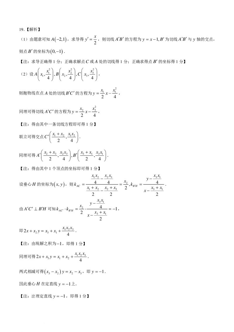 2024届山东名校考试联盟高三下学期开学考试数学试题+答案(1)_2024年3月_013月合集_2024届新高考19题（九省联考模式）数学合集140套