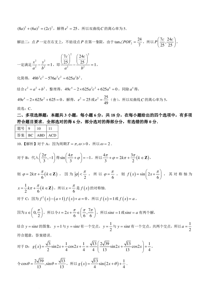 2024届山东名校考试联盟高三下学期开学考试数学试题+答案(1)_2024年3月_013月合集_2024届新高考19题（九省联考模式）数学合集140套