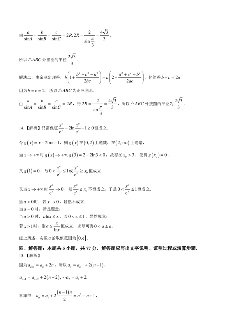 2024届山东名校考试联盟高三下学期开学考试数学试题+答案(1)_2024年3月_013月合集_2024届新高考19题（九省联考模式）数学合集140套